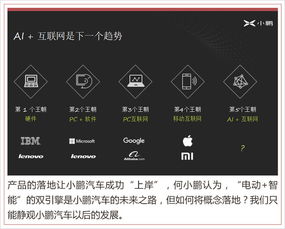 何小鵬談AI互聯(lián)網(wǎng) 一場(chǎng)重塑網(wǎng)站建設(shè)的新賽道